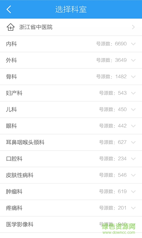 e掛號浙江app