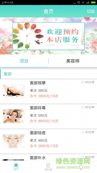 美業(yè)邦會(huì)員手機(jī)版 v1.1.3 安卓版 0