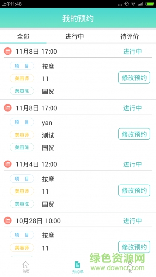 美業(yè)邦會(huì)員下載