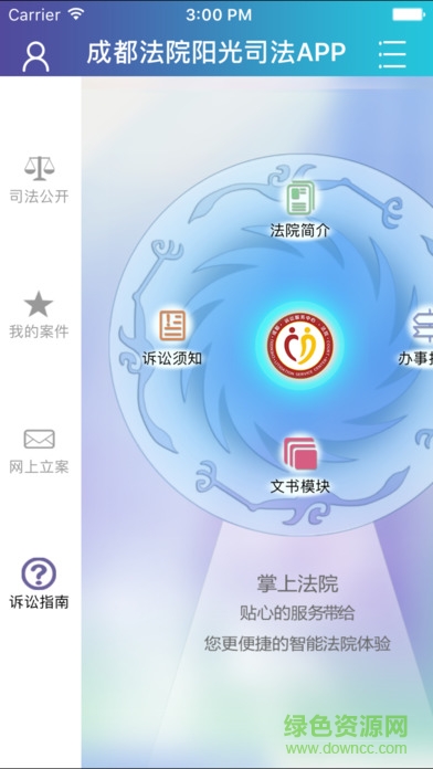 成都法院ios版 v1.0 官方iPhone版 2