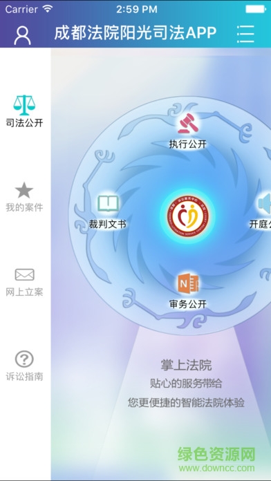 陽(yáng)光司法下載