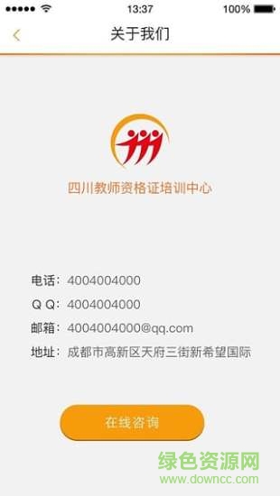 教師證培訓(xùn)客戶端 v1.0 安卓版 0