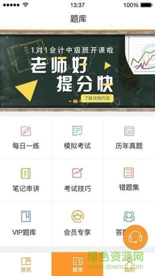 教師證培訓(xùn)客戶端 v1.0 安卓版 3