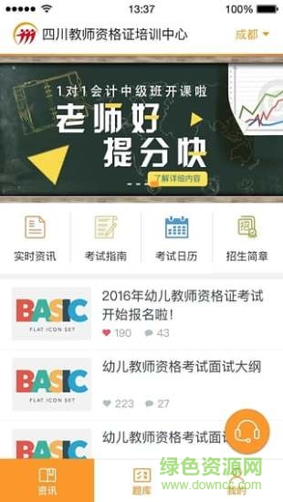 教師證培訓(xùn)客戶端 v1.0 安卓版 1