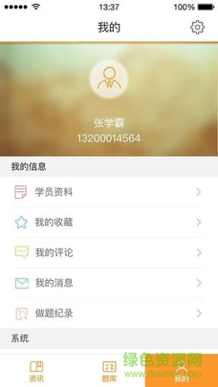 教師證培訓(xùn)客戶端 v1.0 安卓版 2