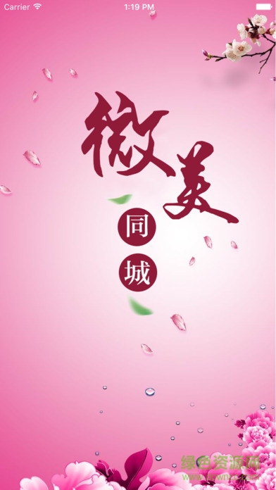 微美同城蘋果版 v3.0.2 官網(wǎng)ios版 0