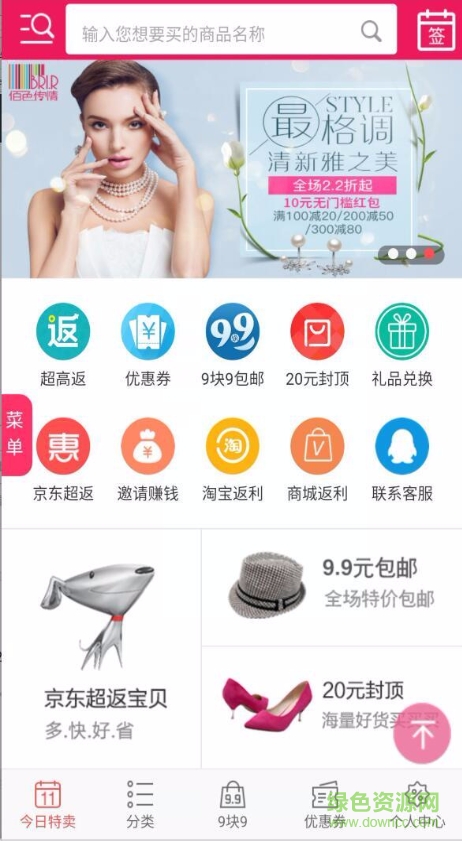 一校網(wǎng)手機(jī)客戶端(大學(xué)生購物返利) v1.00 官方安卓版 1