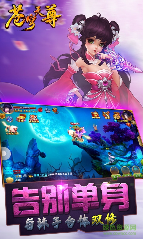 百度版蒼穹天尊2