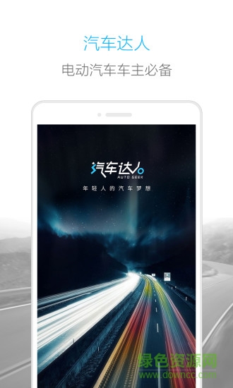 汽車達(dá)人手機(jī)版2
