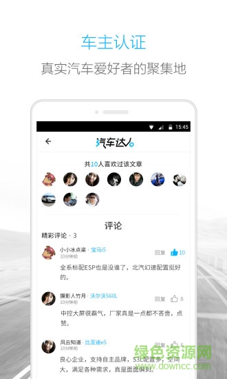 汽車達(dá)人手機(jī)版1