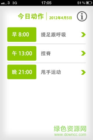 護(hù)肝計(jì)劃iPhone版 v1.0.1 ios官方版 1