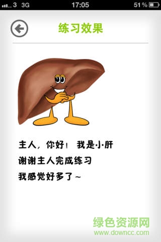 護(hù)肝計(jì)劃iPhone版 v1.0.1 ios官方版 2