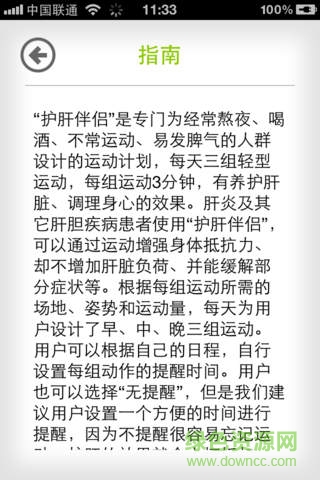 護(hù)肝計(jì)劃iPhone版 v1.0.1 ios官方版 3