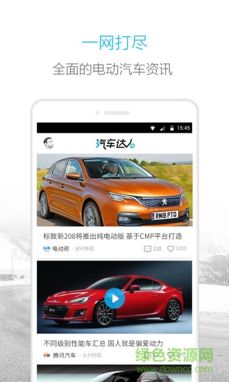 汽車達(dá)人手機(jī)版3