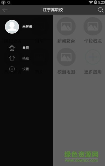 江寧高職校手機(jī)版 v1.0 安卓版 0