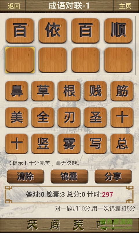 成語闖關領紅包 v10.9.0 安卓版 0