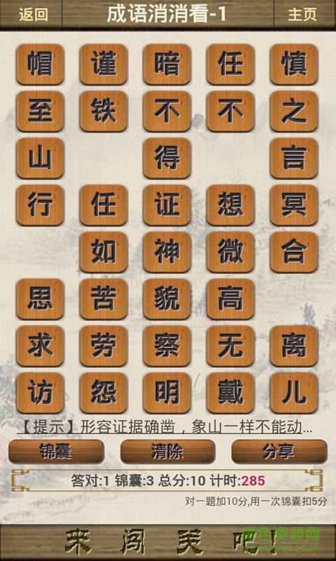 成語闖關領紅包 v10.9.0 安卓版 1