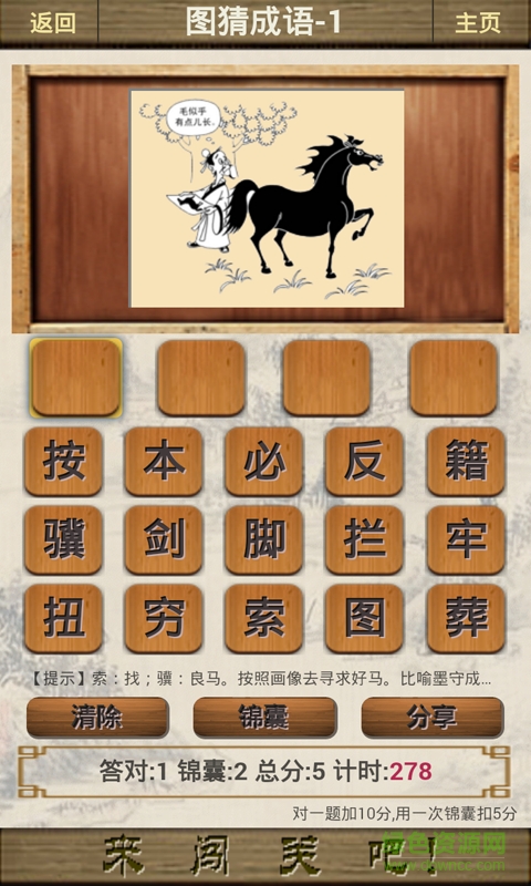 成語闖關領紅包 v10.9.0 安卓版 3