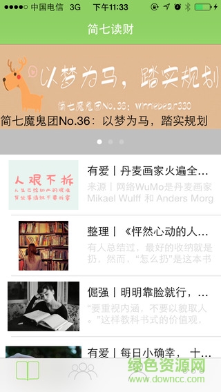 簡(jiǎn)七理財(cái)ios版 v1.6 iPhone越獄版 2