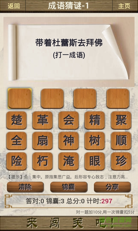 成語闖關領紅包 v10.9.0 安卓版 2
