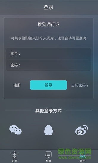 搜狗聽寫輸入法 v1.0 安卓版 1