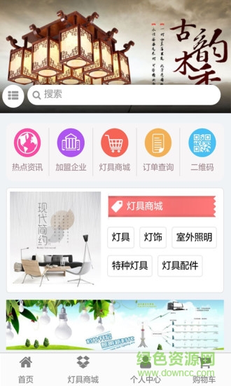 全球燈具商城手機版0