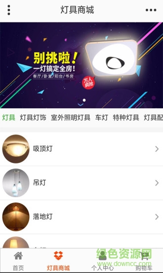 全球燈具商城手機版1