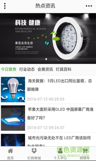 全球燈具商城手機版2