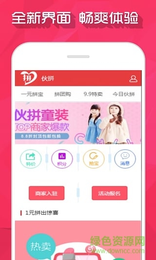 伙拼網(wǎng)(商品團(tuán)購(gòu)) v1.0.1 安卓版 0