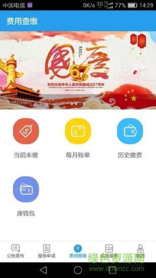 庚聚地生活 v1.0.0 安卓版 3