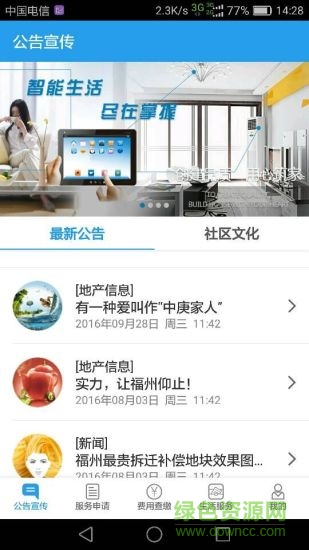 庚聚地生活 v1.0.0 安卓版 2