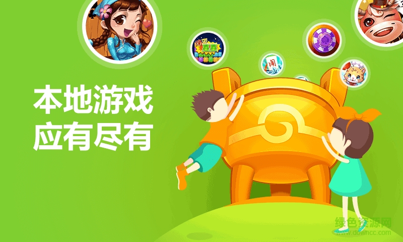 宜興同城游戲大廳app v6.1.0 0