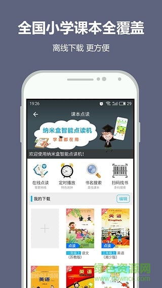 納米盒小學語文一年級上冊