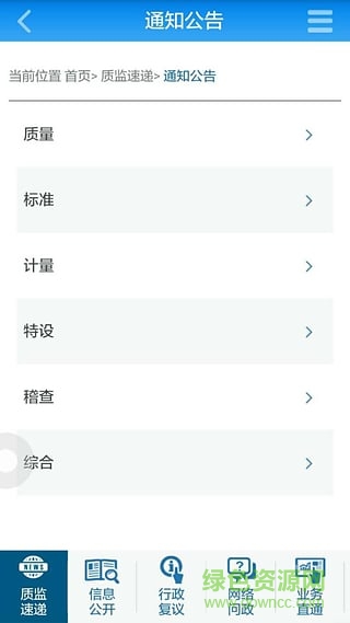 廣州質(zhì)監(jiān) v1.0 安卓版 1