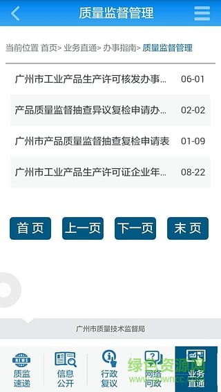 廣州質(zhì)監(jiān) v1.0 安卓版 3