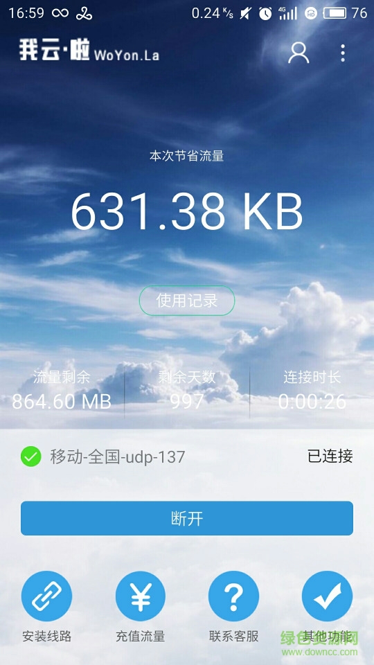 WoYun極速版手機(jī)端