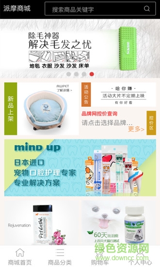 派摩商城(寵物商城)0