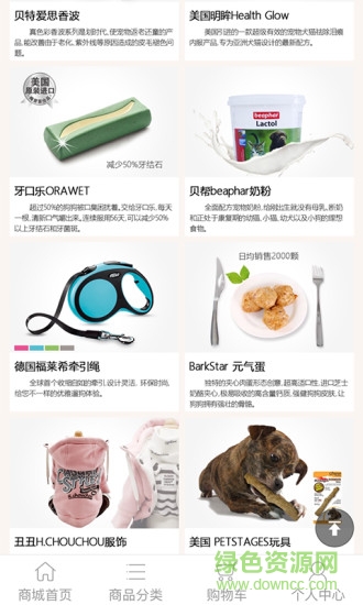 派摩商城(寵物商城)3