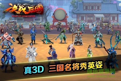 決戰(zhàn)三國騰訊版 v8.0.0 官網(wǎng)安卓版 1