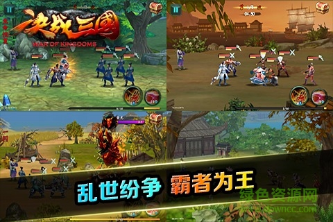決戰(zhàn)三國騰訊版 v8.0.0 官網(wǎng)安卓版 0