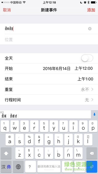 中央翻譯局彝文手機(jī)輸入法 v1.5.1 安卓版 1