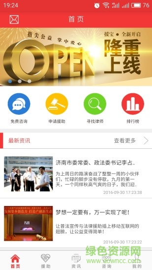 援寶(法律咨詢) v1.2.0 安卓版 2