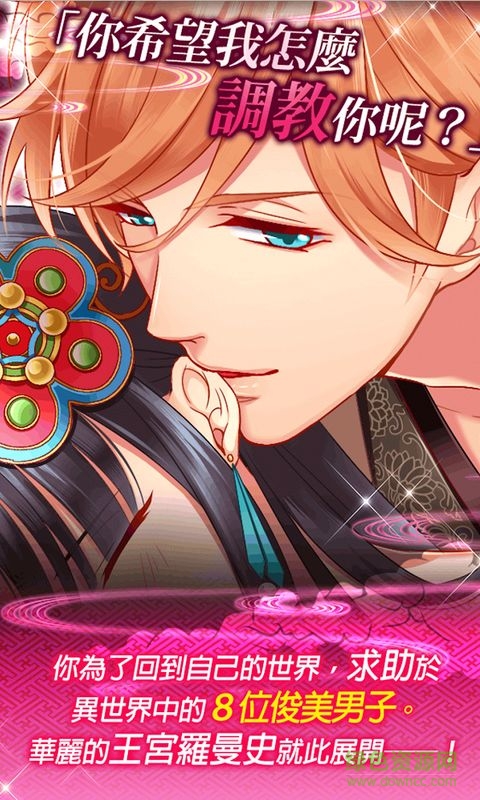 后宮游戲皇帝陛下與契約新娘 v1.5.3 安卓修改版 0
