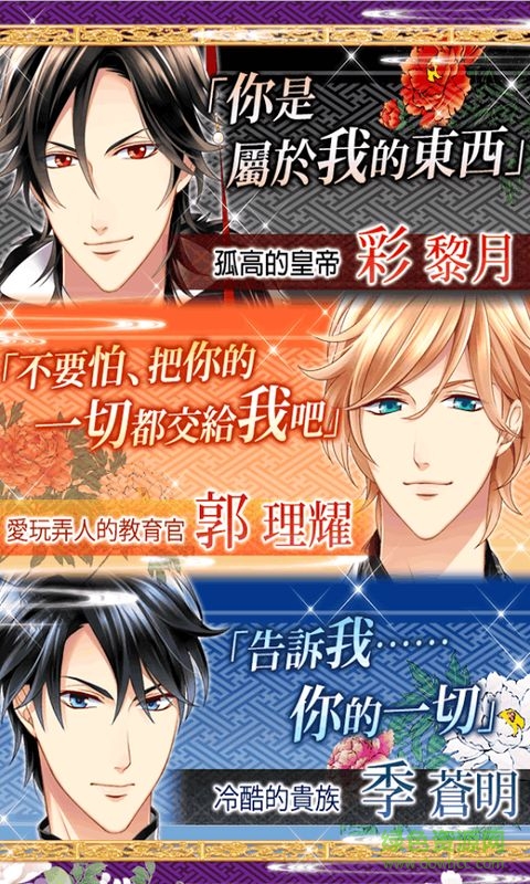 后宮游戲皇帝陛下與契約新娘 v1.5.3 安卓修改版 2