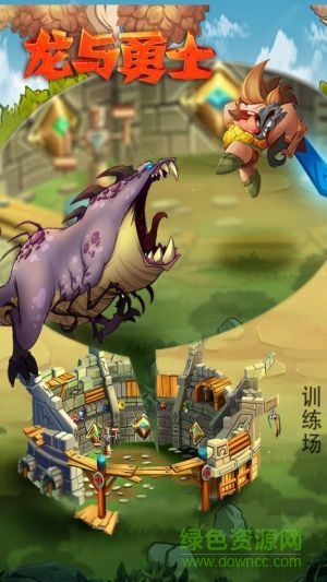 龍與勇士百度版