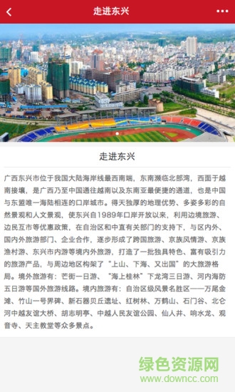東興旅游網(wǎng) v1.0 安卓版 0