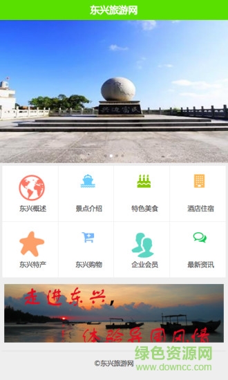 東興旅游網(wǎng) v1.0 安卓版 3