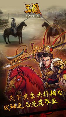 三國威力加強(qiáng)版小米客戶端 v3.4.0 安卓版 3