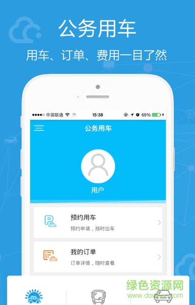 公務(wù)用車易軟件 v3.0.9 安卓版 0