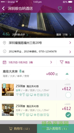 快趣住 v1.0.2 安卓版 1